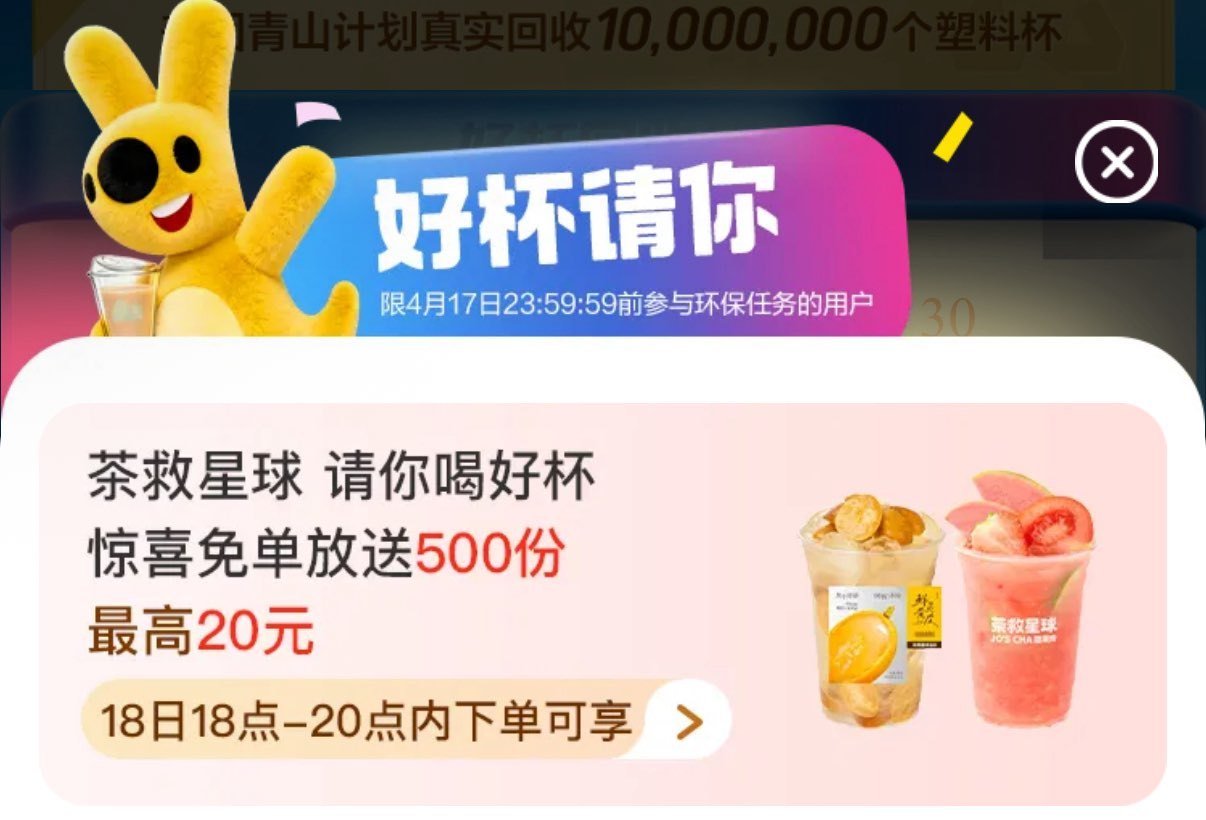 ❗美团 茶救星球兔单 ⏰ 18:00 一场500份 最高20亓 需昨天做过任wu 🌟随机的哈 刚需再...