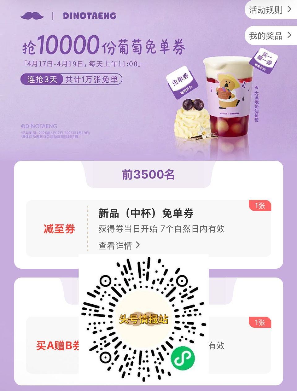 V扫｜⏰11:00 爷爷不泡茶 试试抢3500张葡萄兔单卷 ...