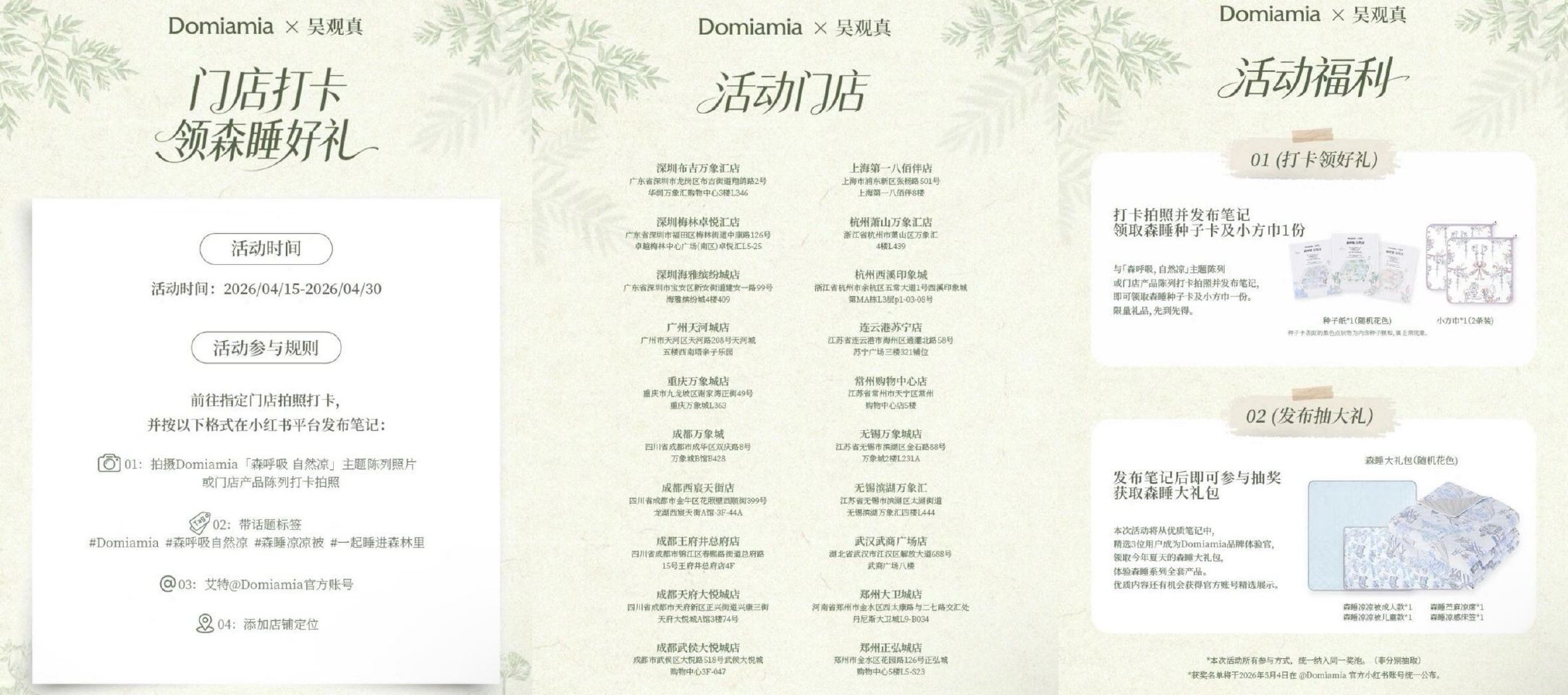 即日起 到Domiamia门店 按要求打咔+发笔记 30截 可领种子卡及小方巾一份 感兴趣建议提前咨...