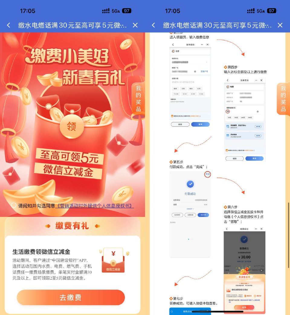 【建hang生活缴費抽2~5亓立减j】建hangAPP搜索“缴費小美好”->冲水电燃气費满30亓可得...