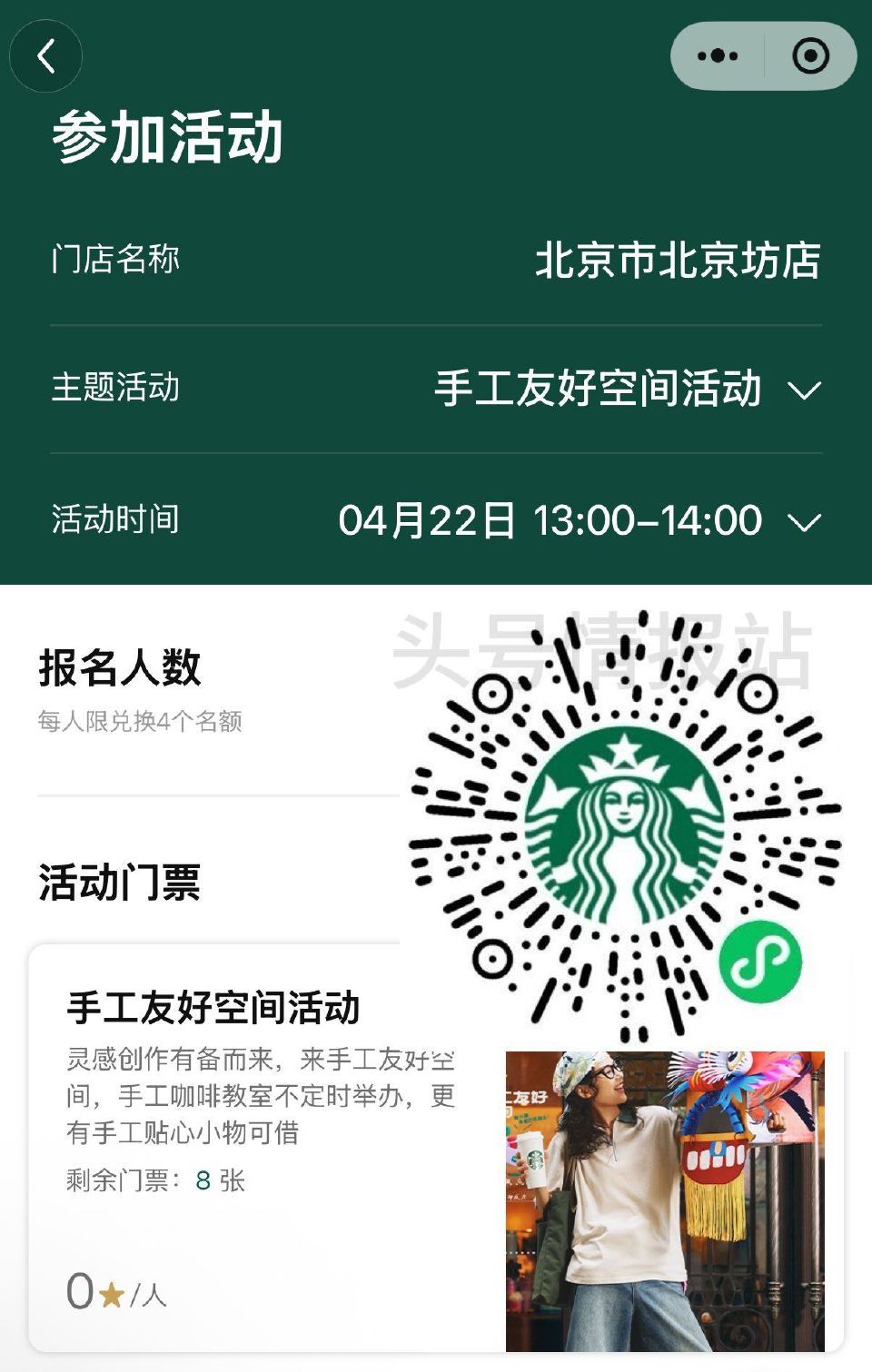 V扫 星巴克 部分城市 手工门店 选择预约到店 体验diy咖啡渣黏土冰箱贴 感兴趣小伙伴看看哈 ...