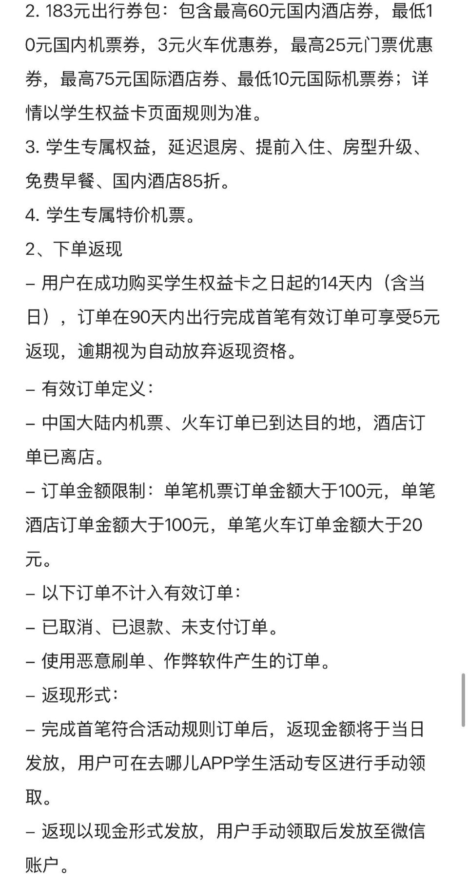 ❗️去哪儿旅行app搜【学生专属123】 限时4.9元 直接拿下学生权益卡 五一假期出行必备 机票/...