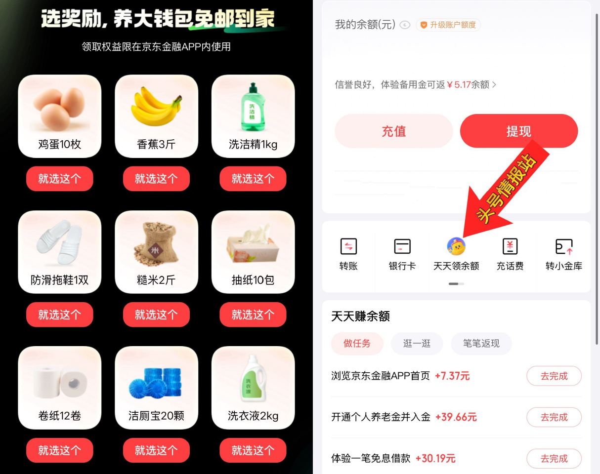 京东-钱.包-余.额 如图进入 每天投喂 养成可领鸡蛋/纸等实wu 大概一周左右可以拿实wu 感兴趣...