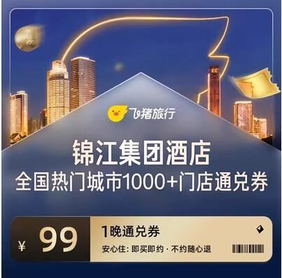 速‼锦江酒店99亓1晚 ￥2SLo57zcPNi￥/ AC66/ ...