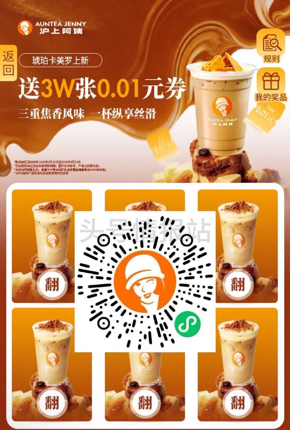 V扫｜沪上阿姨 4.23截 试试抽3w份0.01亓饮品卷 ...