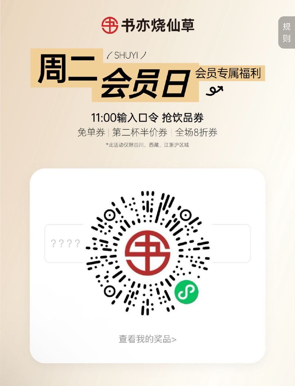 V打开⏰11:00 书亦烧仙草 随机试试抽1000份 限四川/浙江/上海/江苏可用 口令：书亦周二会...