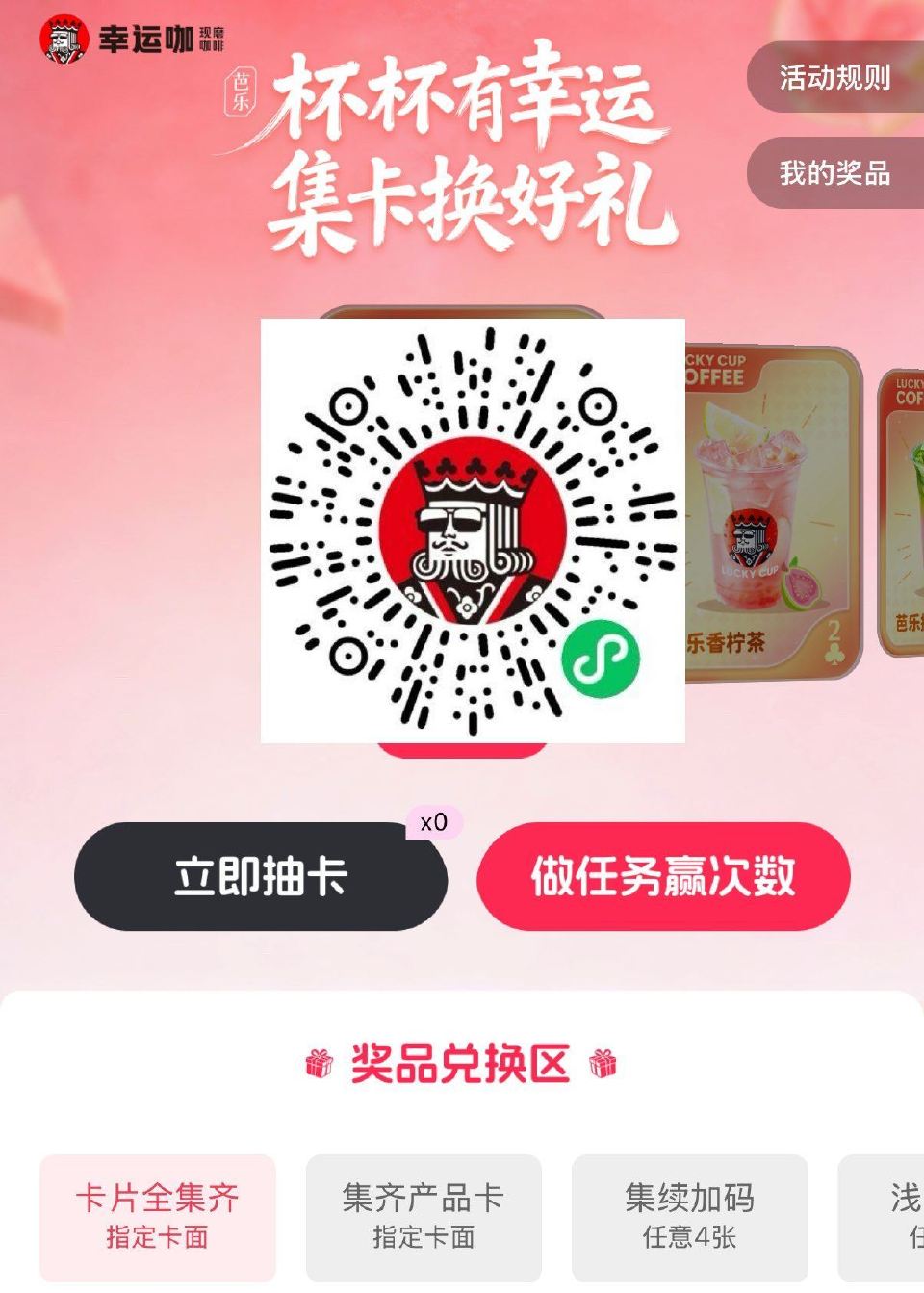 V扫｜幸运咖 04.23截 集齐不同数量卡片 可兌2w张芭乐兔单卷 10w份零食和1k份实wu ...