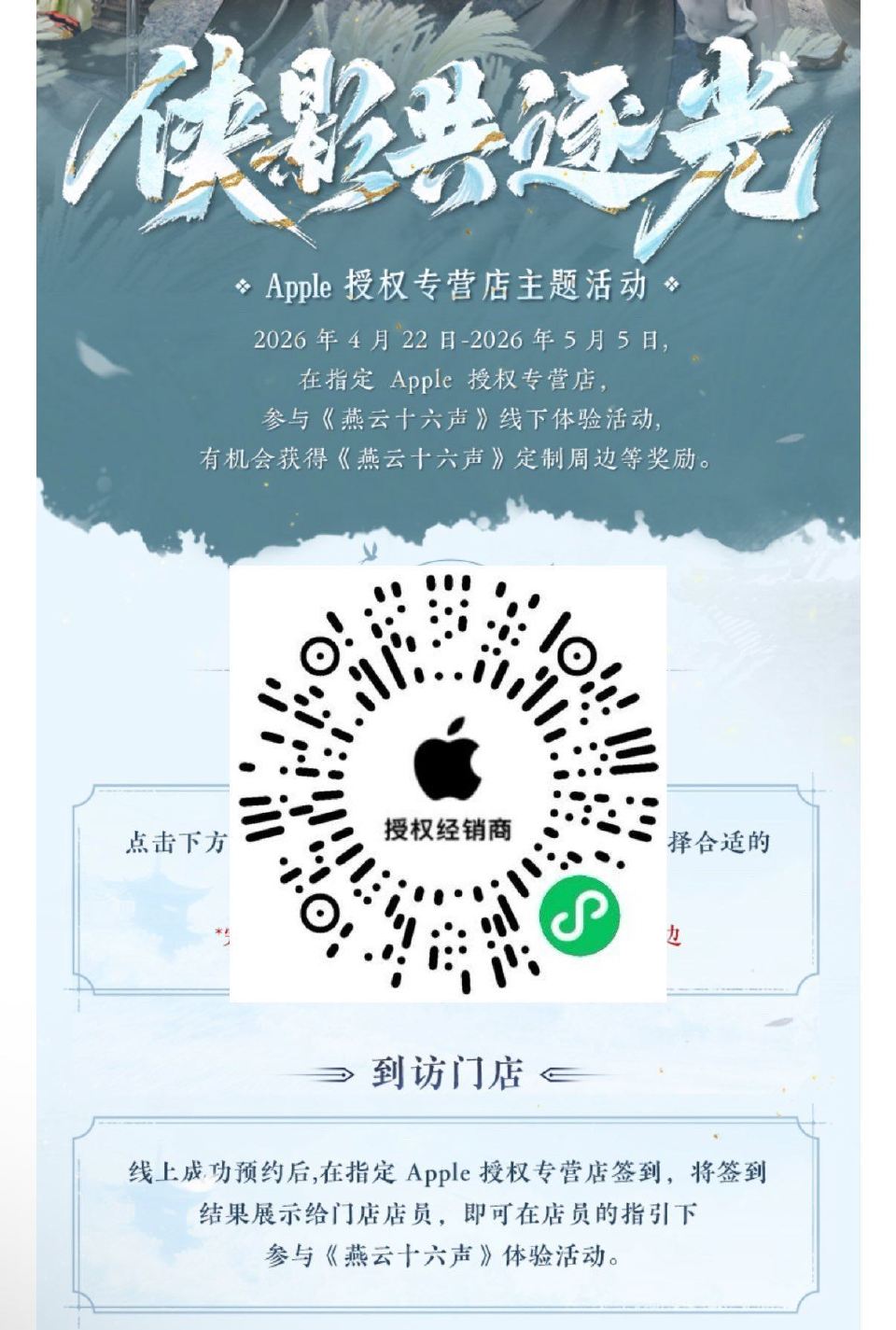 V扫 先预约 到🍎授权店 完成燕云十六声体验任wu 5.5截 可得江无浪定制镭射票 挑战成功 有机会...