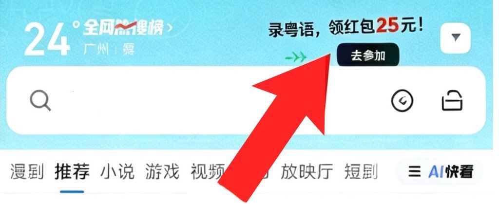 会粤语的小伙伴感兴趣自测哈 QQ浏览器 右上角「录粤语」进 每天录制粤语可领现jin  26截 不显...