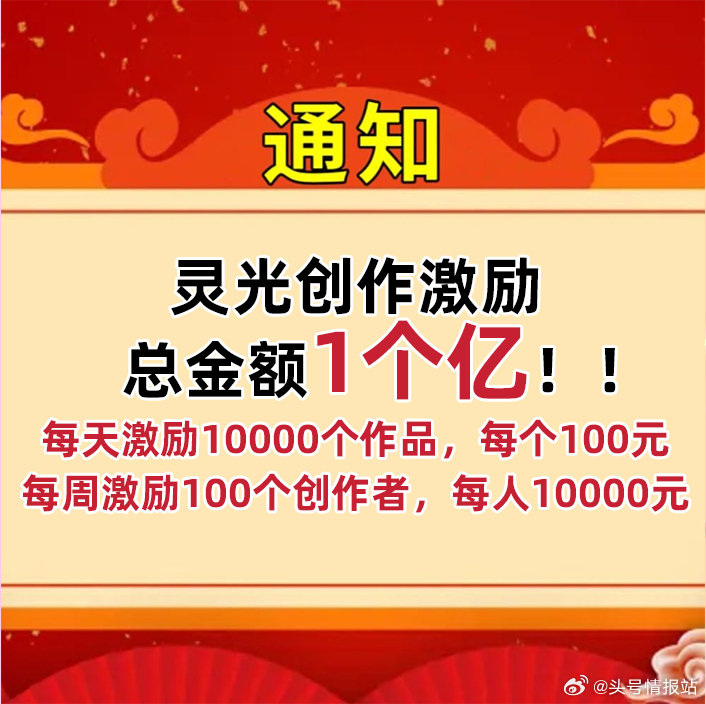 ❗️来灵光app参与活动 每天都有1万个100元 活动刚开始 小伙伴们可来参与下 分享好友点赞互动 ...