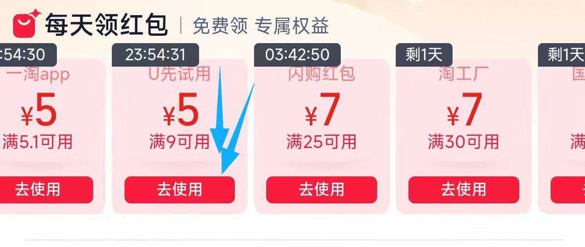 淘宝搜：省钱卡 如图位置领9-5亓试用红包 ...