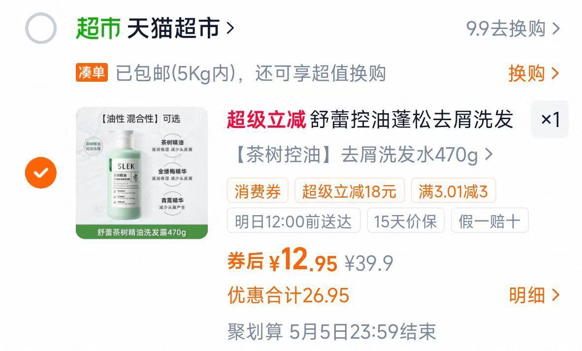 速‼叠9-5鸿宝拍💰12.9 舒蕾茶树精油洗发水470g/瓶 ￥3NNg5itK9PN￥/ AC66...