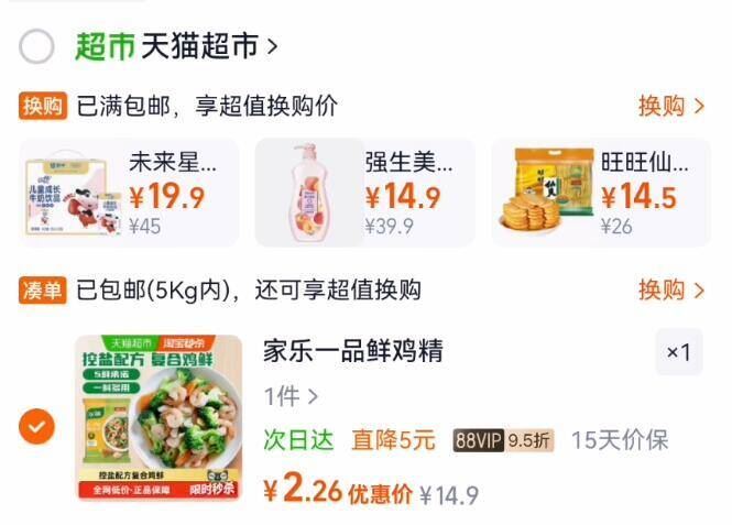 2💰叠楼上领9-5鸿包才对~ 家乐一品鲜鸡精调味料400g ￥ddYb5itJUTD￥/ AC66/...