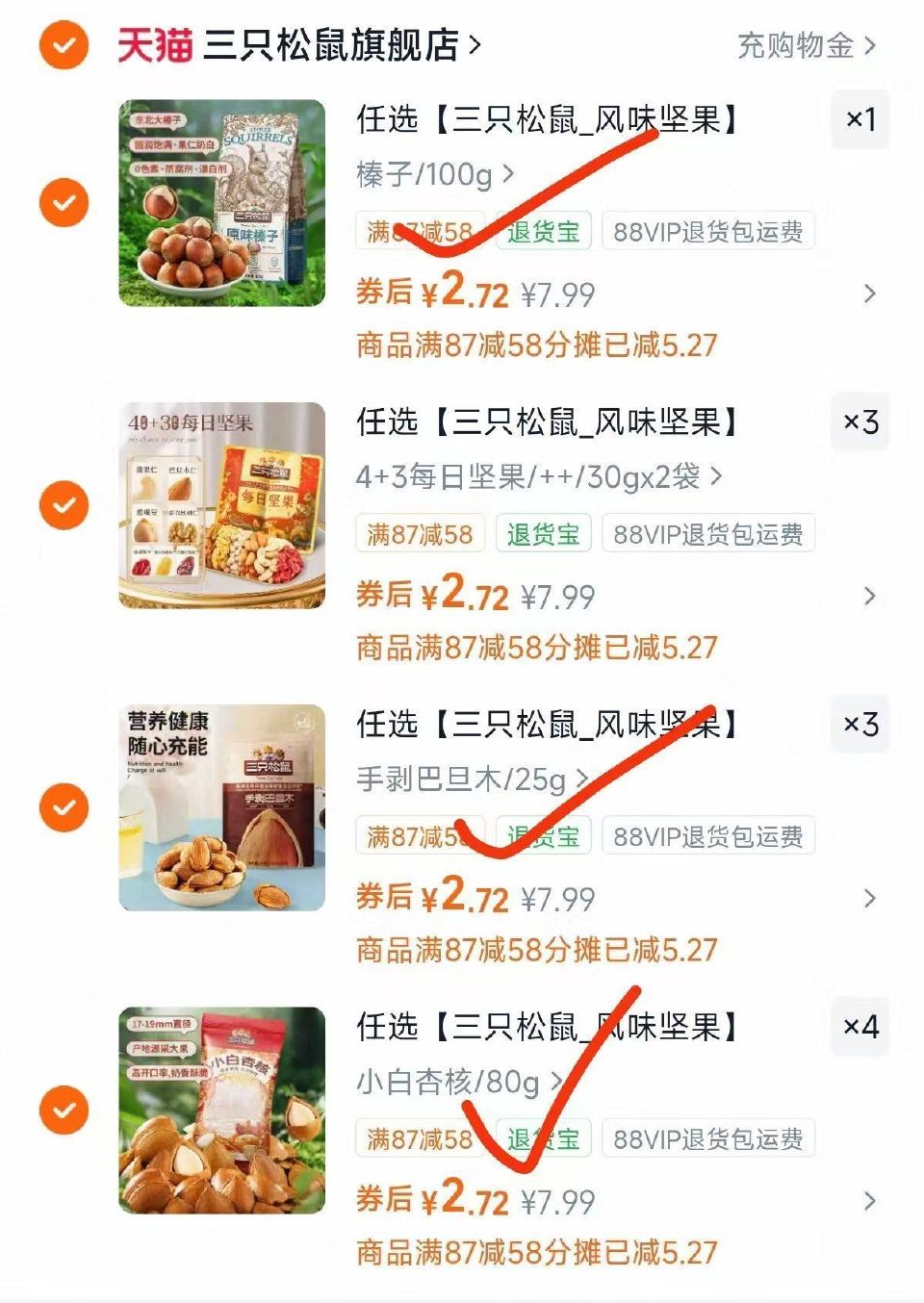 ❗️0点 2.7元/件三只松鼠坚果等 （复制到淘宝 领券 11件29.9元） 选贵的零食 夏威夷果 ...