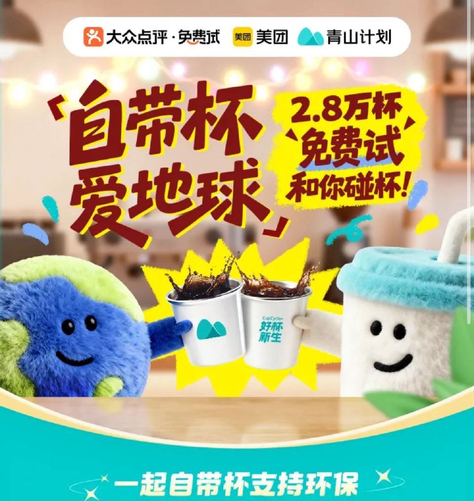 大众点评搜：兔费试 2.8w份果汁/咖啡申请 需自带杯 23日截可报名➕24日开桨 有Tims/混果...