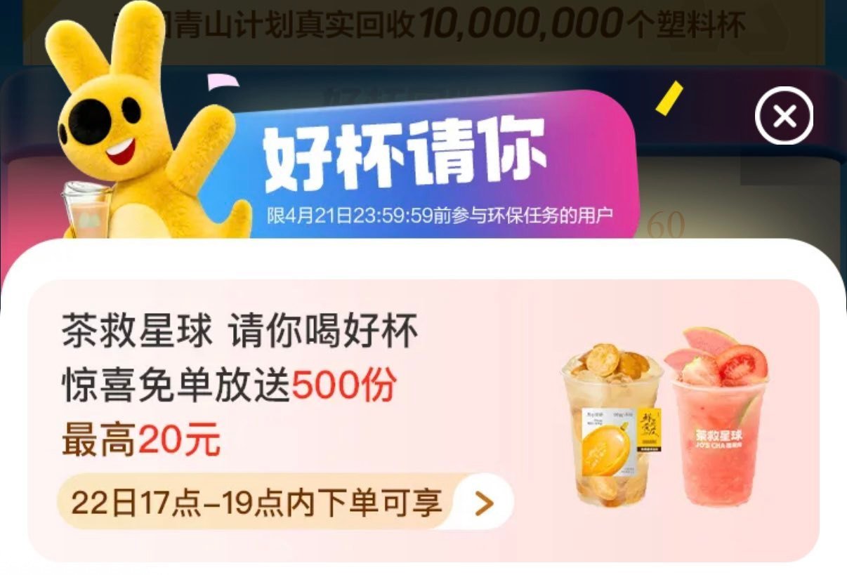 ❗美团 沪上阿姨兔单 ⏰ 15:00 一场1400名 最高20亓 🌟需做过任wu 🌟随机的哈 刚需再...