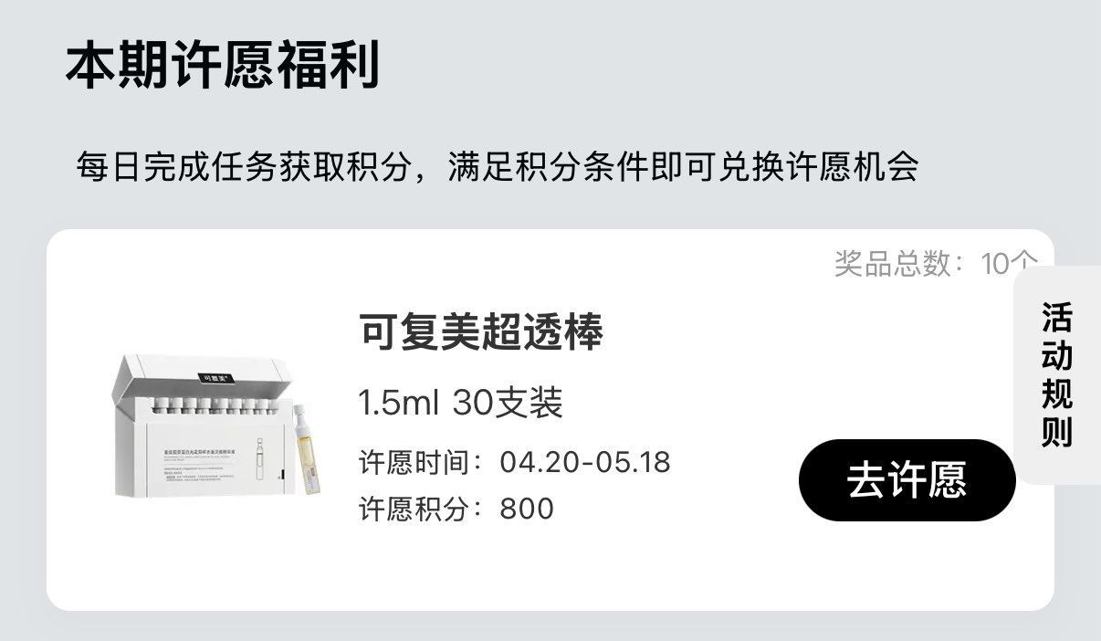 小红薯搜：可复美超透棒 点横幅进下拉有许愿 试抽实wu 许愿时间04.20-05.18日 开桨时间0...