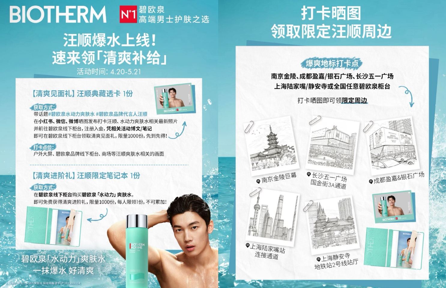 碧欧泉线下门店  5.21截 完成打卡+入会 凭打咔截图 即可兔费领取 清爽见面礼1份 限量1k份 ...