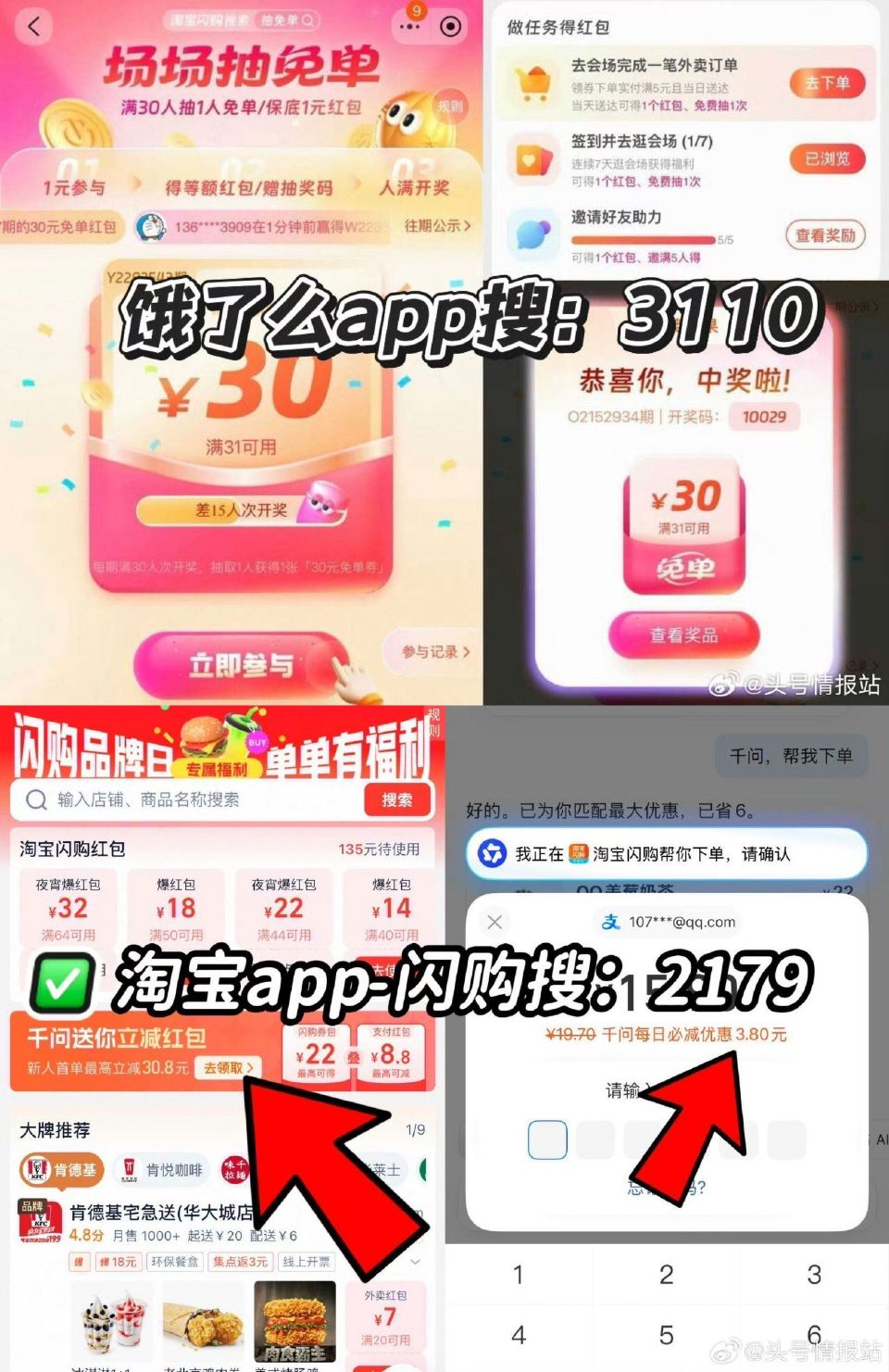 ❗️15-12/18-15 超级叠加最低教程 ❶淘宝app-闪购搜【2179】【2378】 页面先领...