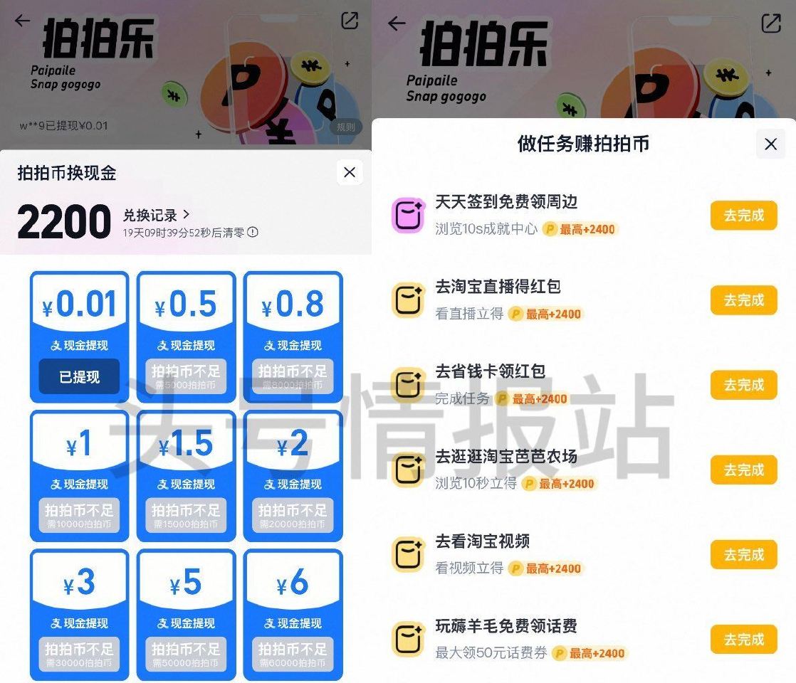 淘宝搜：拍拍乐 每天拍照可试试领虹包 完成任wu 攒拍拍.币 可兌最高12亓虹包 ...