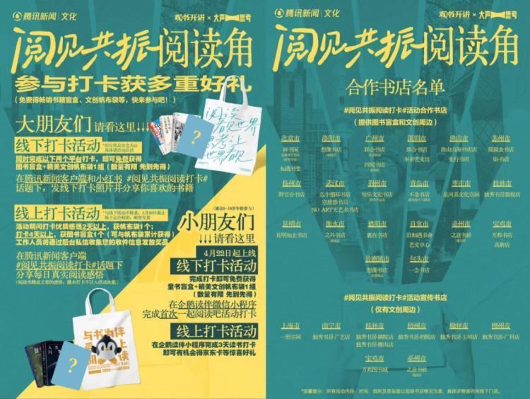 即日起 到如图30家线下书店 完成两个打卡 给店员看记录 可领 图书盲盒+帆布袋各1份 先到先得 感...