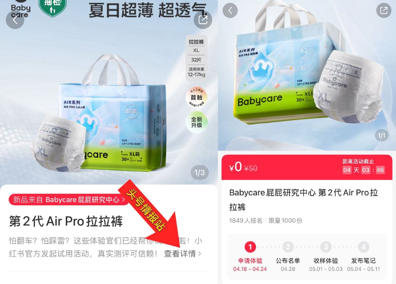 V打开 小红薯 如图页面进 可申领 04.24截 04.28开 试试抽1000份Babycare拉拉...