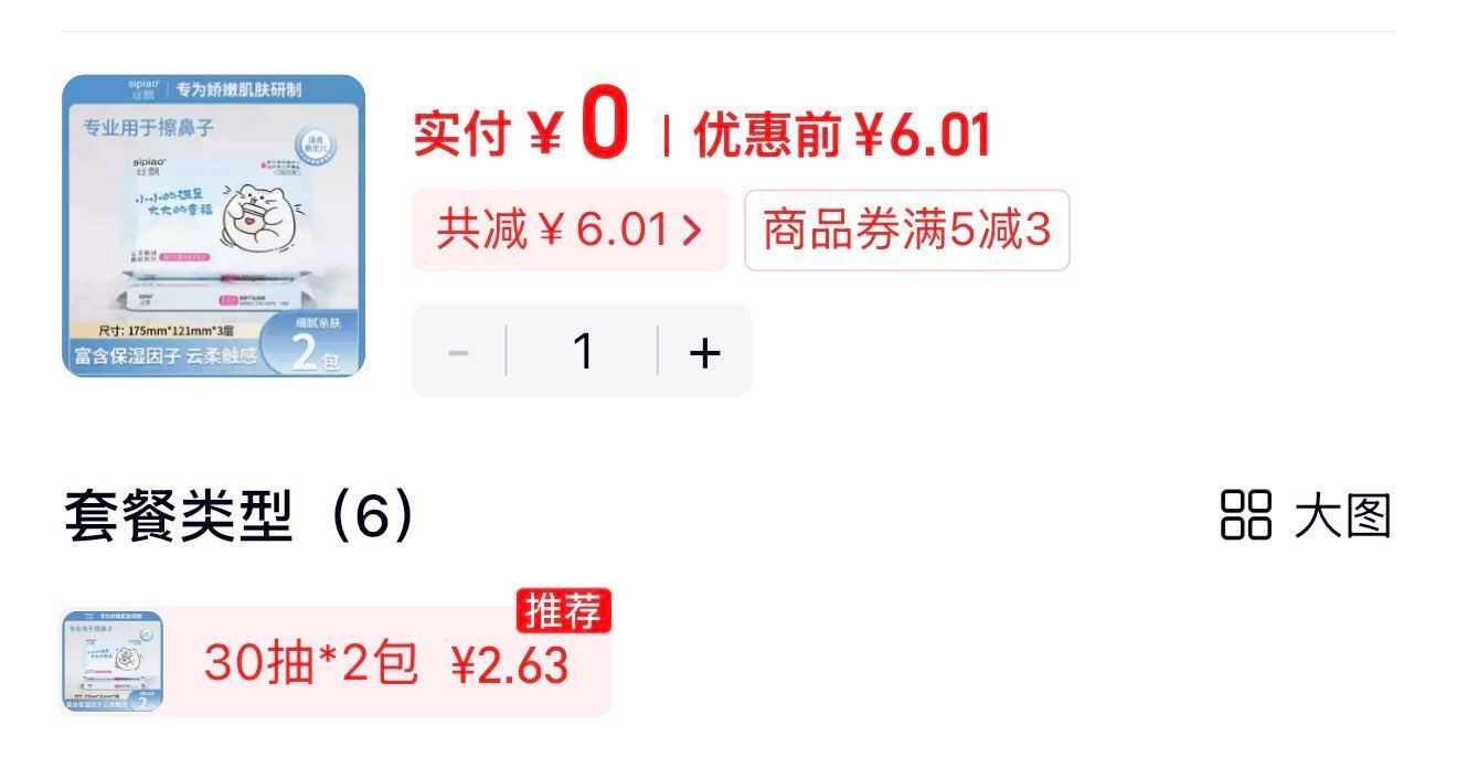 ❗️叠加后 0.01元拿下乳霜纸2包 （需把本条复制到天猫app下单） 7￥AP2N5jSliwi￥...