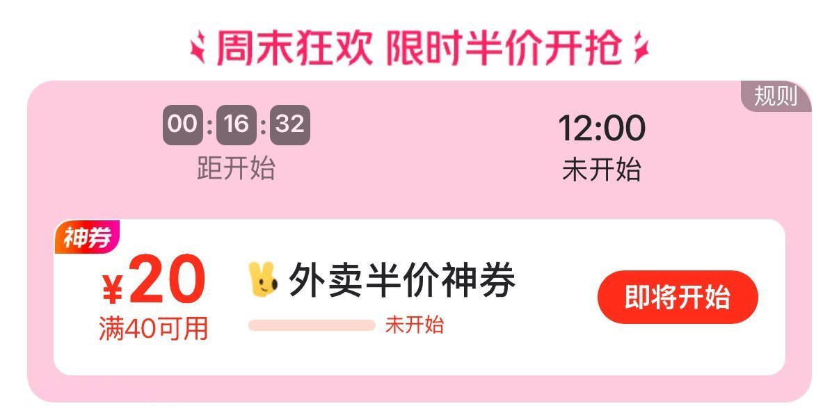 ⏰12:00美团搜【235001】 试试抢40-20外卖半价卷嘿嘿 ...