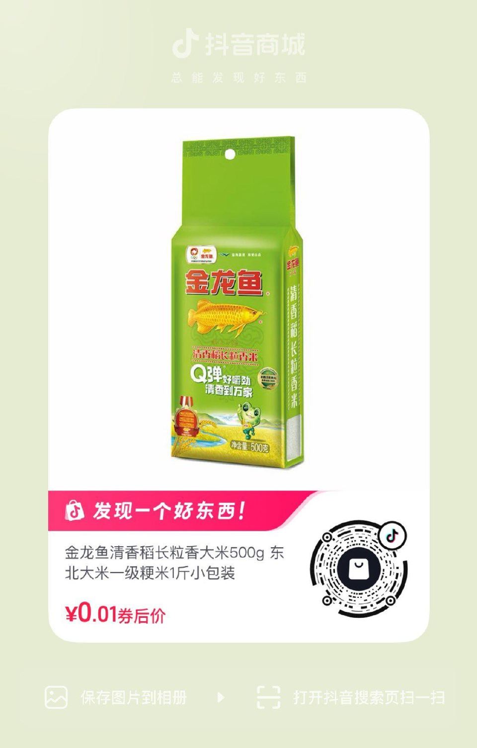 抖音扫 部分号0.01元可拿下 ...