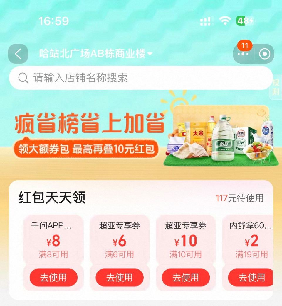 淘宝闪购搜【2356】有8元千问无门槛红包 ...