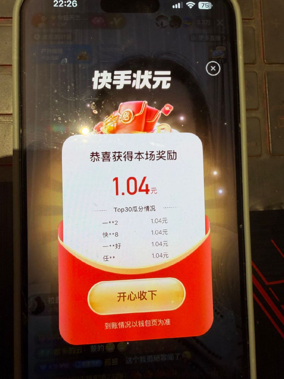 拿下 明天见 ...