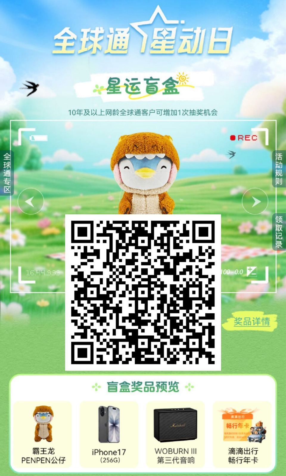 V扫｜⏰10:00 移动全球通 领取视频会員月卡 限全球通用户参与哈 ...