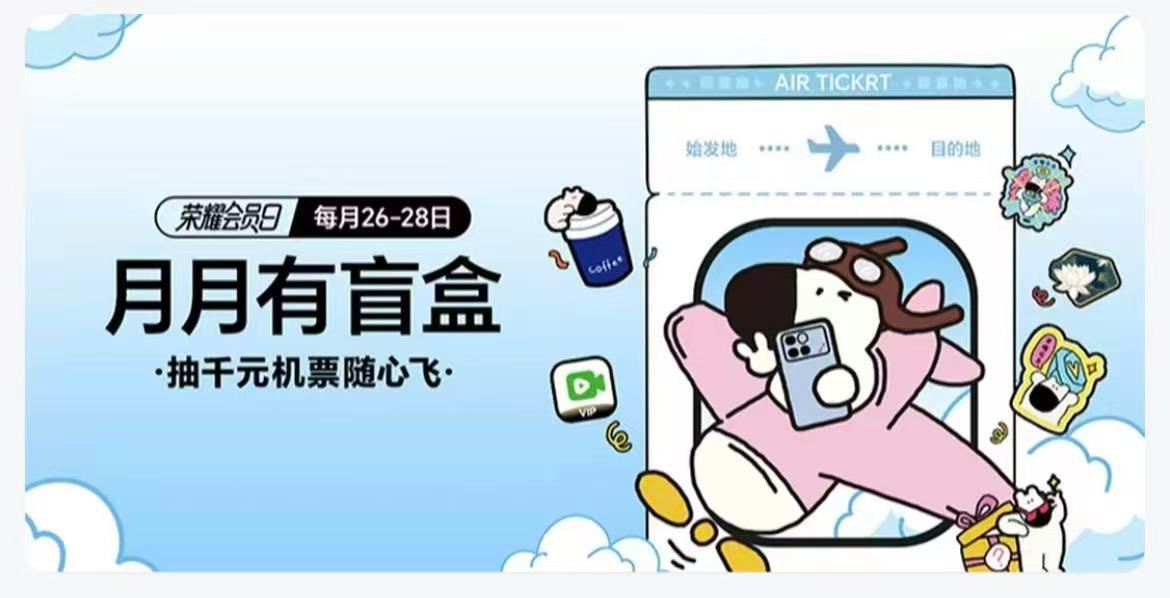 抖音搜：荣耀官方旗舰店 进店铺 切会員中心 如图 试试抽实wu等 ...