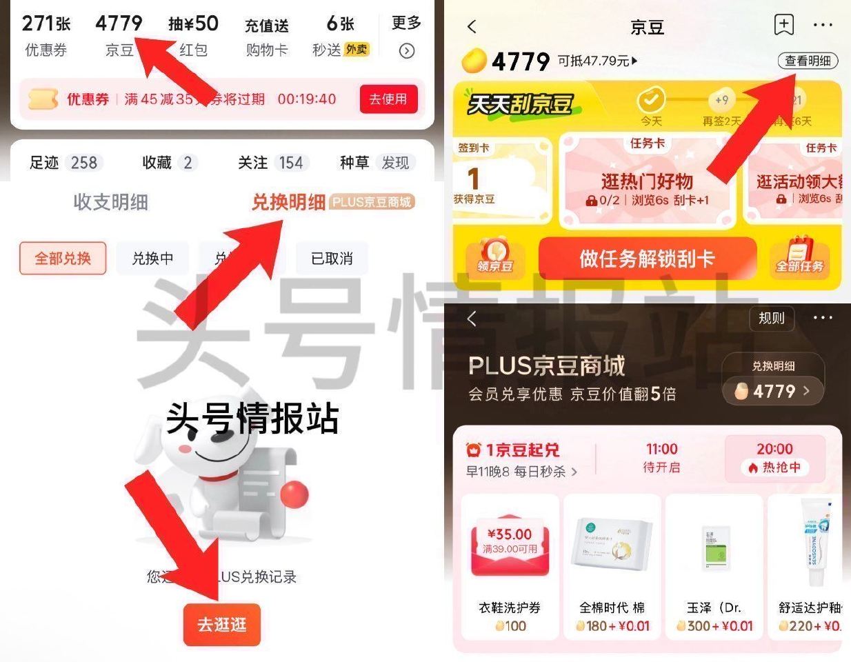 京东PLUS 有豆子的看看哈 京东-我的-京豆-查看明细 切换「兌换明细」选去逛逛 如图 每天⏰11...