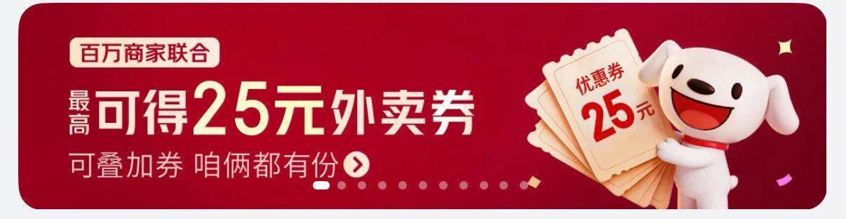 京东搜【每日秒送】 如图横幅进 有京东6-5可叠加卷 需分享下可领哈...