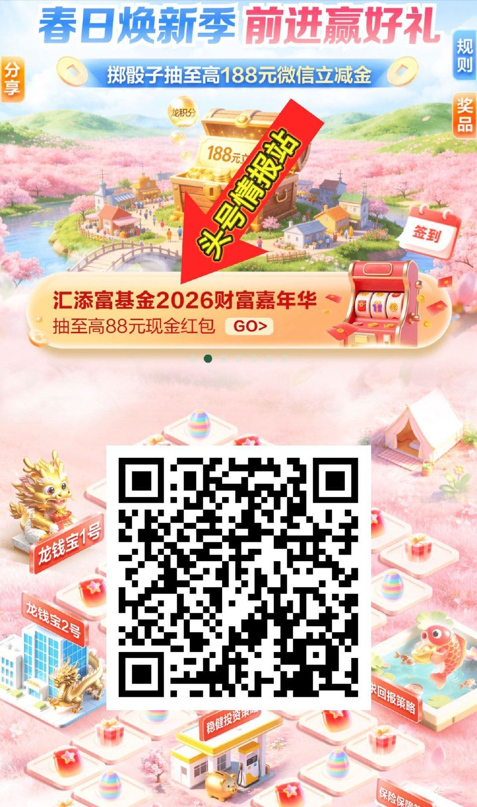 V扫｜建hang.前进赢好礼 签到3/7天 可领28/68龙积fen 页面完成任wu 可试试抽立jj...