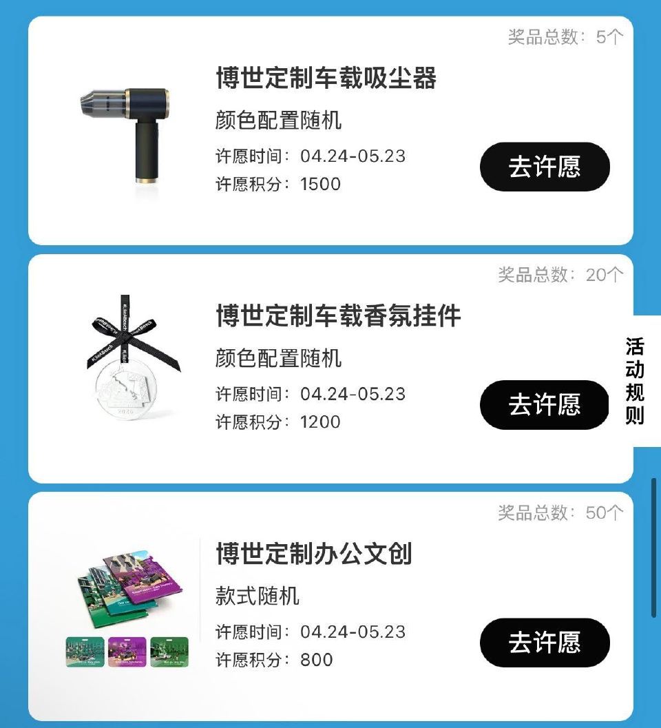 小红薯搜：智能出行超Easy 点横幅进下拉有许愿 试抽实wu 许愿时间04.24-05.23日 ...