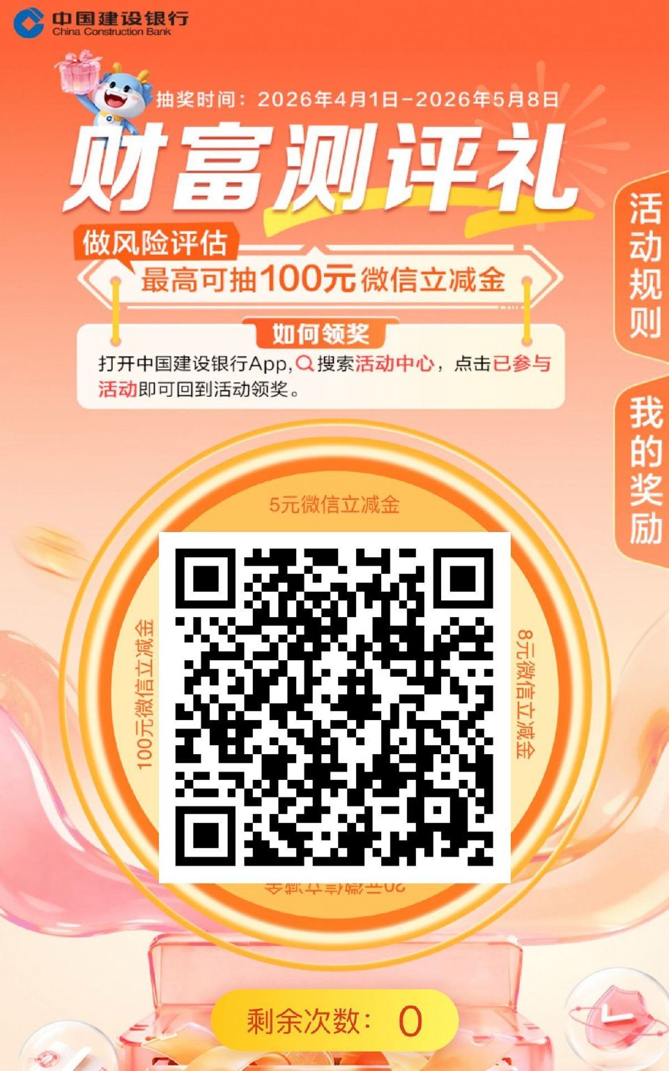 V扫 建hang.需受邀 完成测评 试试抽立减J ...