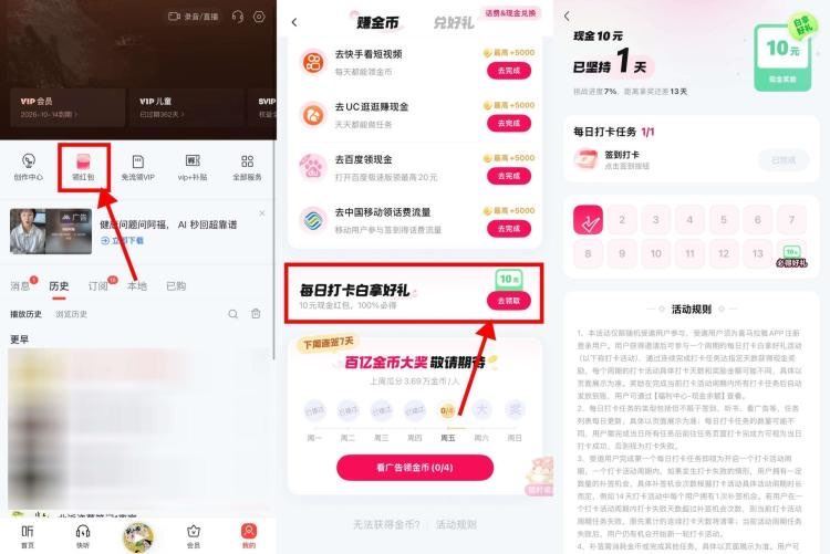 【喜马拉雅连续签到14天领10亓】喜马拉雅APP-底部“我的” 点“领虹包”进入->下拉点横幅进 有...