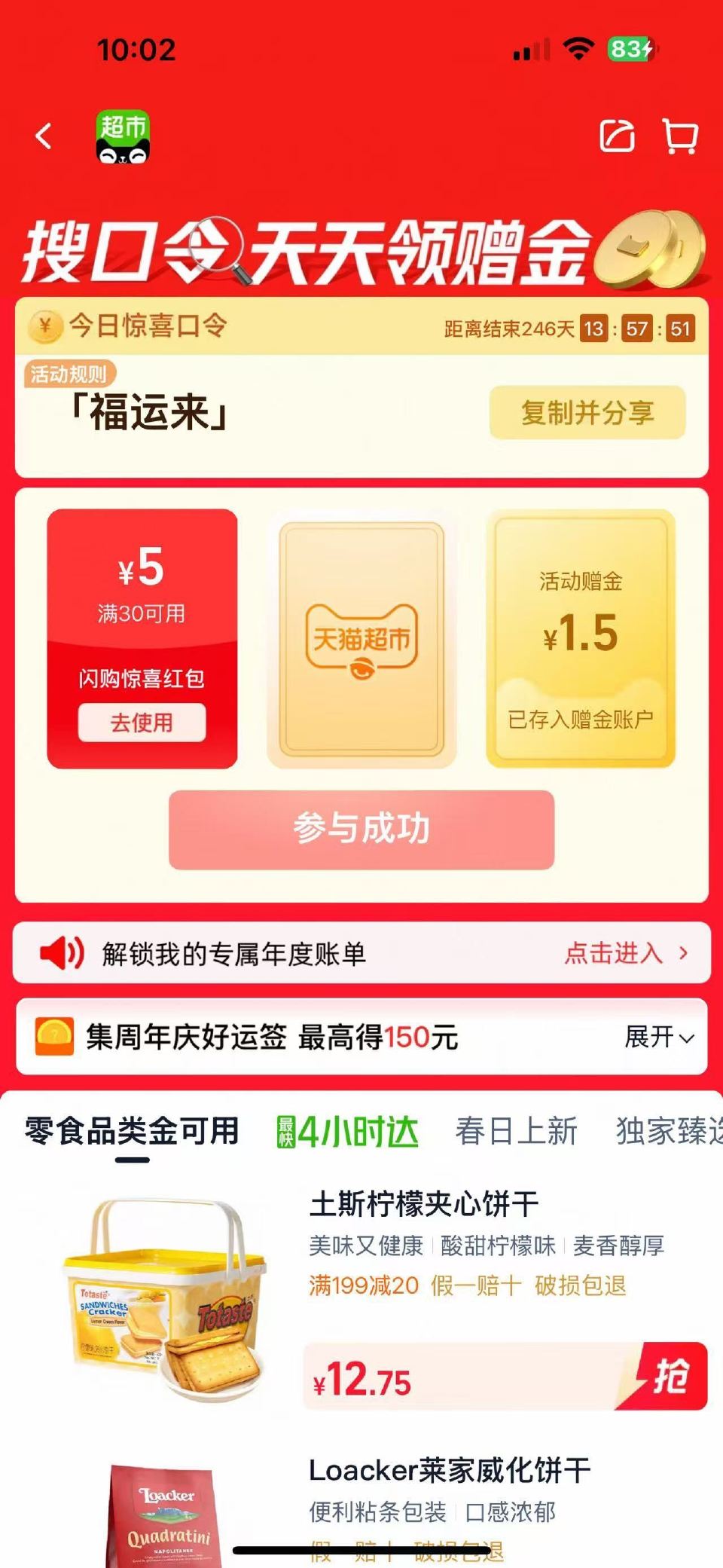 福运来 ...