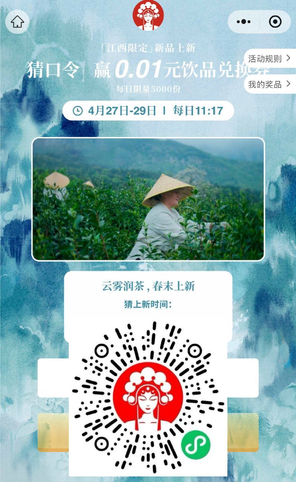 ⏰11:17 霸王茶姬（江西） 试试抢5000张0.01饮品卷 口令参考：4月30日 备用口令：04...