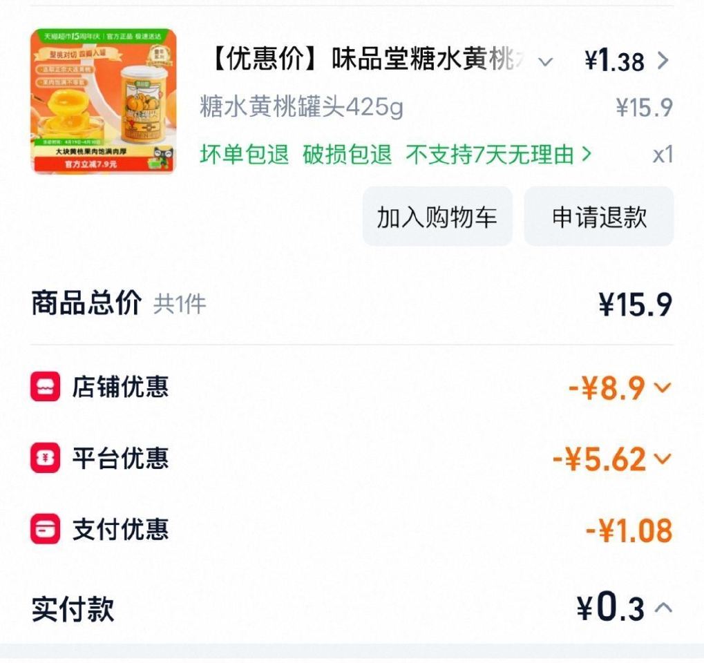 💰𝟎-𝟏‼️黄桃罐头425g - ❶猫超搜【福运来】领猫卡 ❷叠加上 直接拍下💰𝟎-𝟏 1￥DrKM...