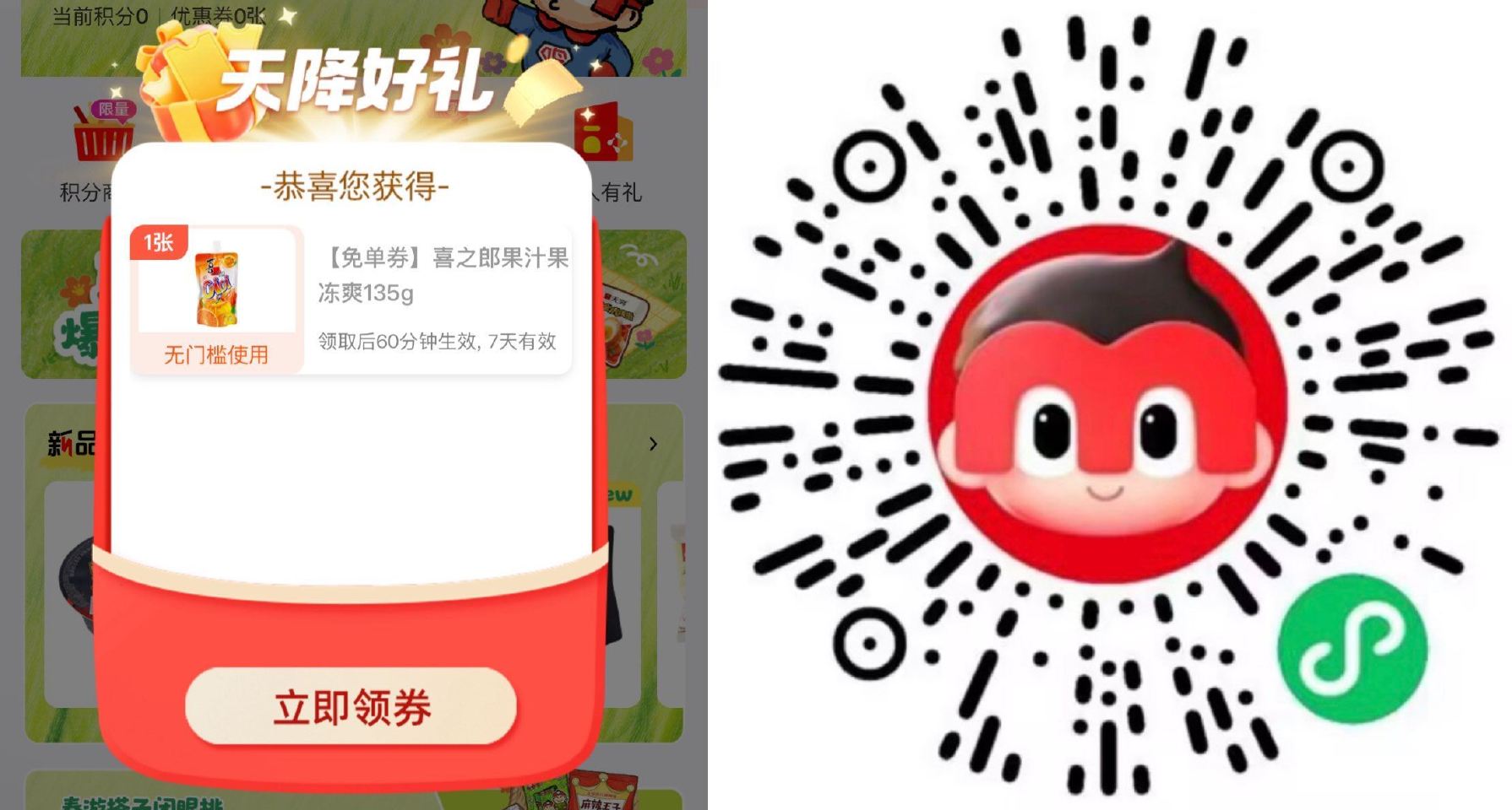 V扫｜赵一鸣零食 首页弹喜之郎果冻 自测哈 ...