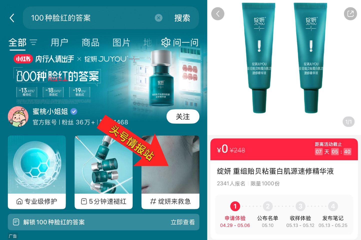 小红薯搜：100种脸红的答案 05.06截 如图页面进可申领 试试抽1000份绽妍精华液5ml*2 ...
