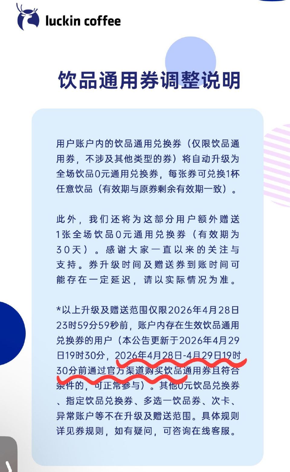 🌟瑞幸饮品卷最新版 仅限⏰4.29日19:30分之前 卡包里有字母数字开头的 符合的到时会额外赠送一...
