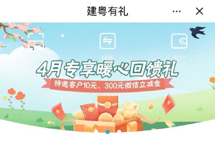 限广东建hang.-建粤有礼 如图横幅 受邀有10立减J ...