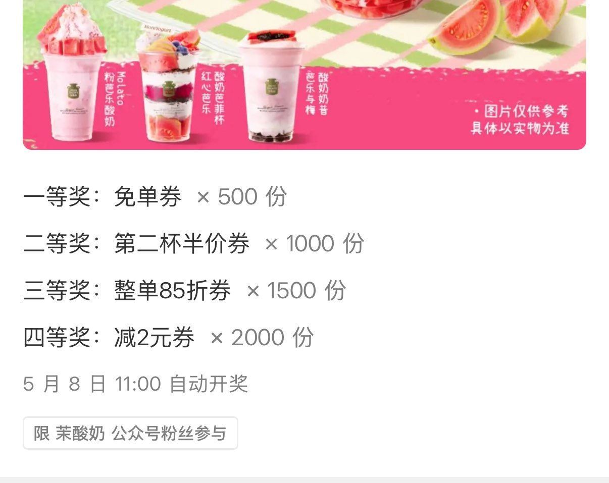 #公众号：茉酸奶 回复：一起春游芭 抽500份兔单卷 05.08日11:00开 ...