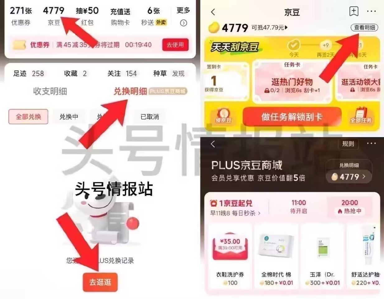 ⏰20:00 京东1亓零食等 - ⏰20:00 京东建材抢五折 - 京东PLUS 有豆子的看看哈 京...