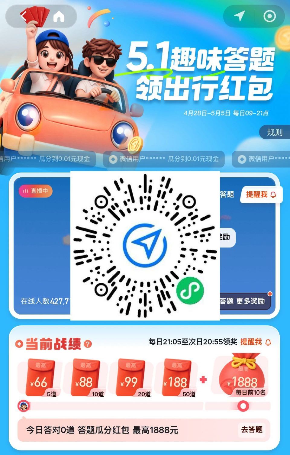 可瓜分啦  有参与看看 V扫｜腾讯出行答题 5.5截 答题时间-每天9:00-21:00 瓜分时间-...