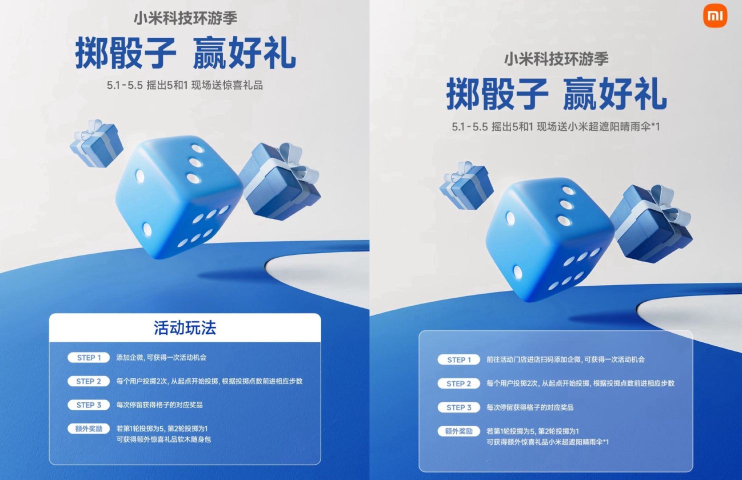 ⏰5.1-5.5日 到线下小米之家门店 每个用户可投2次 可抽对应桨品 若投掷“5”“1” 可额外得...